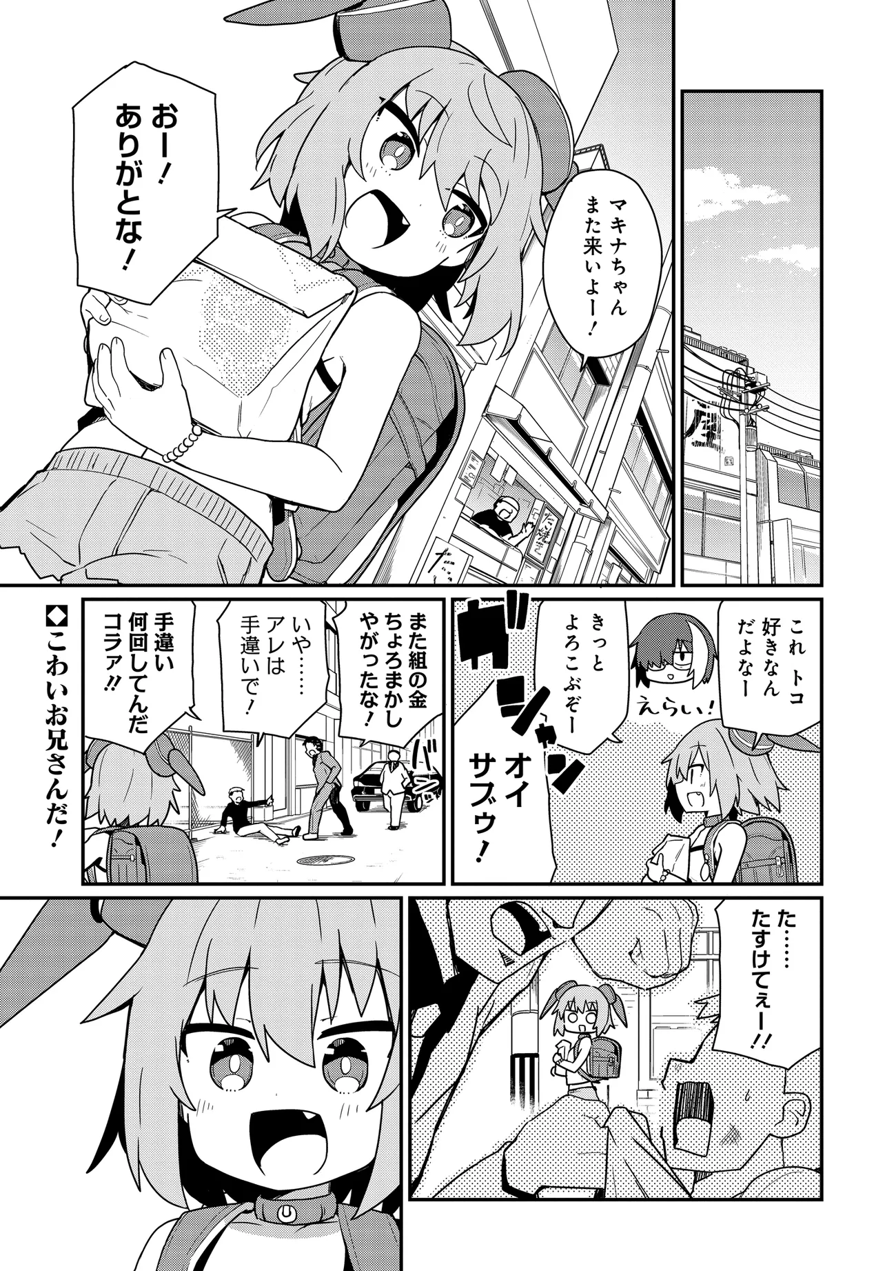 Alma-chan wa Kazoku ni Naritai Z - Chapter 11 - Page 1